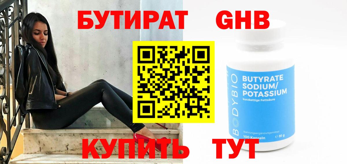 Анжеро-Судженск  Бутират жидкий экстази  Вход с VPN 
