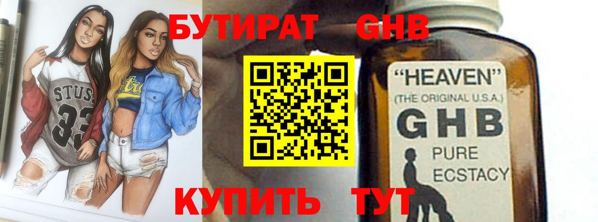 БУТИРАТ BDO Анжеро-Судженск