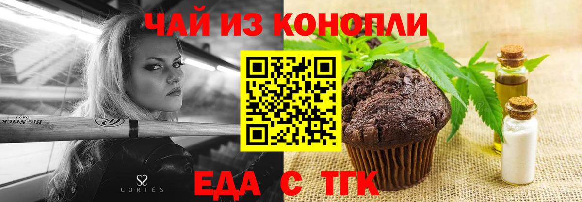 Печенье с ТГК конопля  Вход с VPN  Анжеро-Судженск 