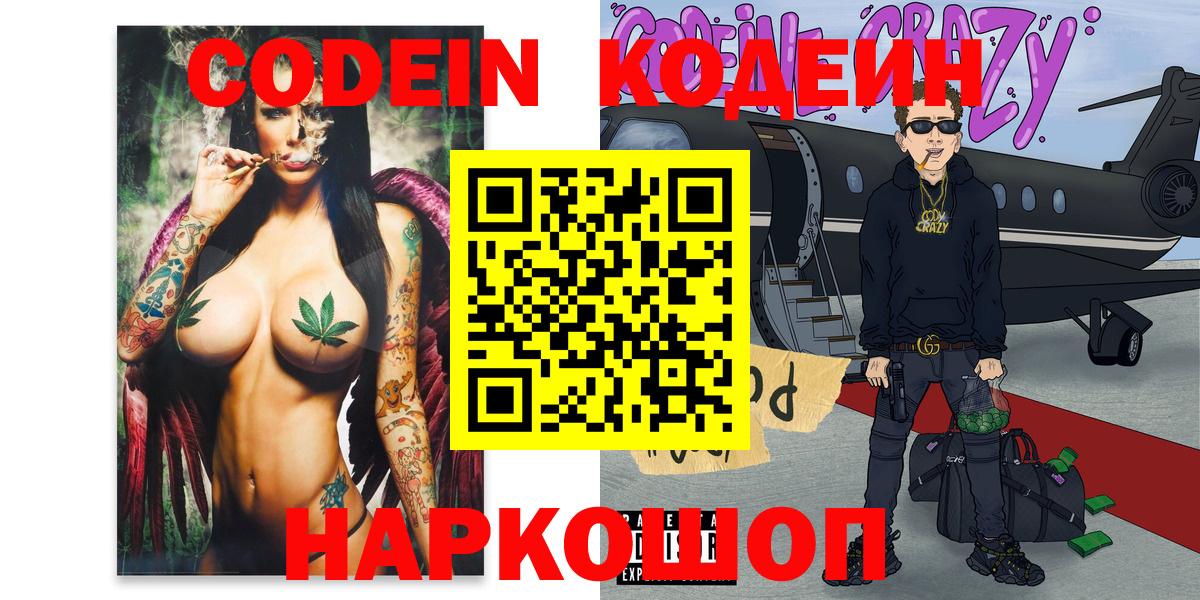 Кодеин напиток Lean (лин)  Кодеин напиток Lean (лин)  Анжеро-Судженск  Вход с VPN 