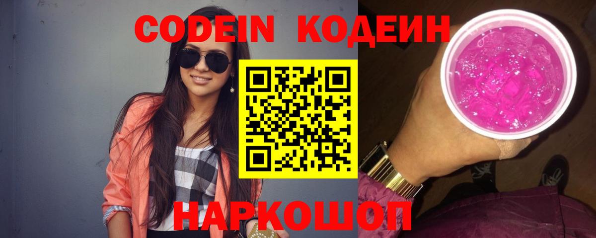 Codein Purple Drank Анжеро-Судженск
