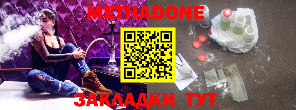 Анжеро-Судженск  МЕТАДОН VHQ  Метадон кристалл  Вход с VPN 